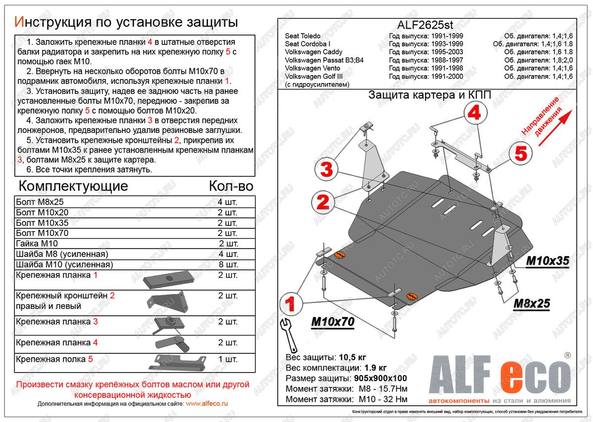 4 999 р. Защита картера и кпп (V-1,4;1,6;1,8) ALFECO Volkswagen Caddy 9K,9U (1995-2003) (сталь 2 мм)  с доставкой в г. Владивосток