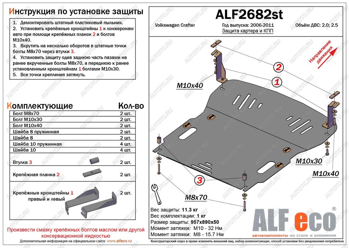 5 699 р. Защита картера и кпп (V-2,0 2,5) ALFECO  Volkswagen Crafter  1 (2006-2017) (сталь 2 мм)  с доставкой в г. Владивосток