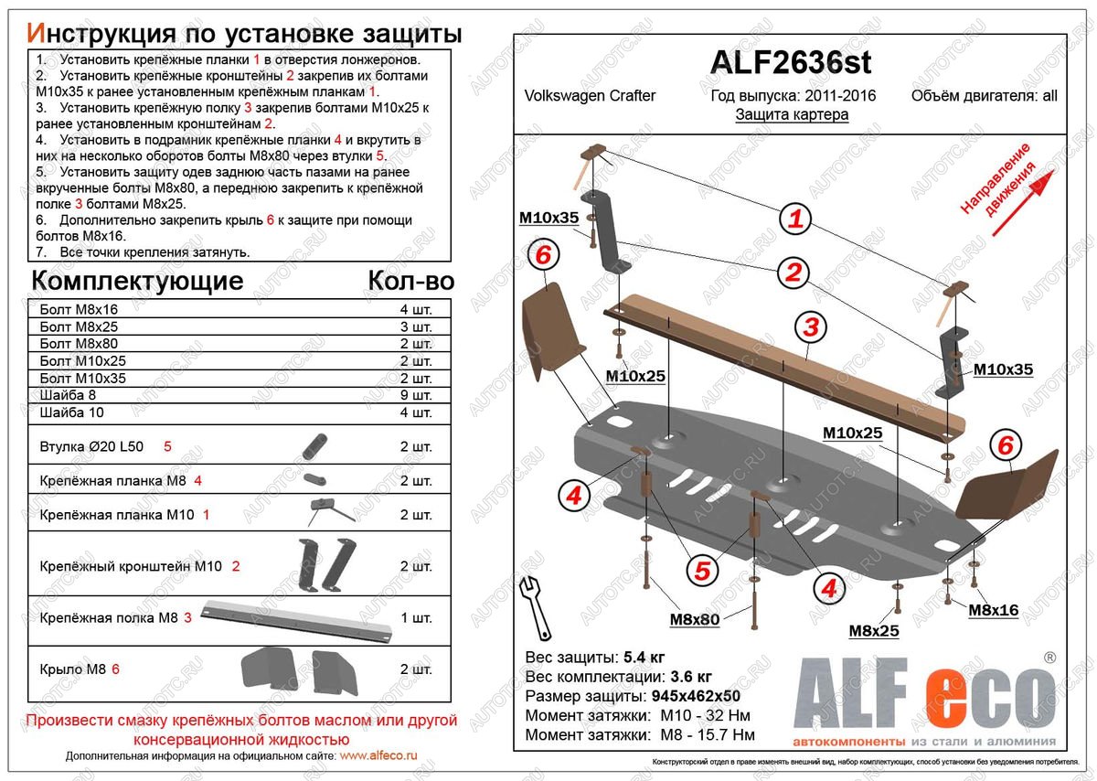 3 899 р. Защита картера (V-2,5TD) ALFECO  Volkswagen Crafter  1 (2006-2017) (сталь 2 мм)  с доставкой в г. Владивосток