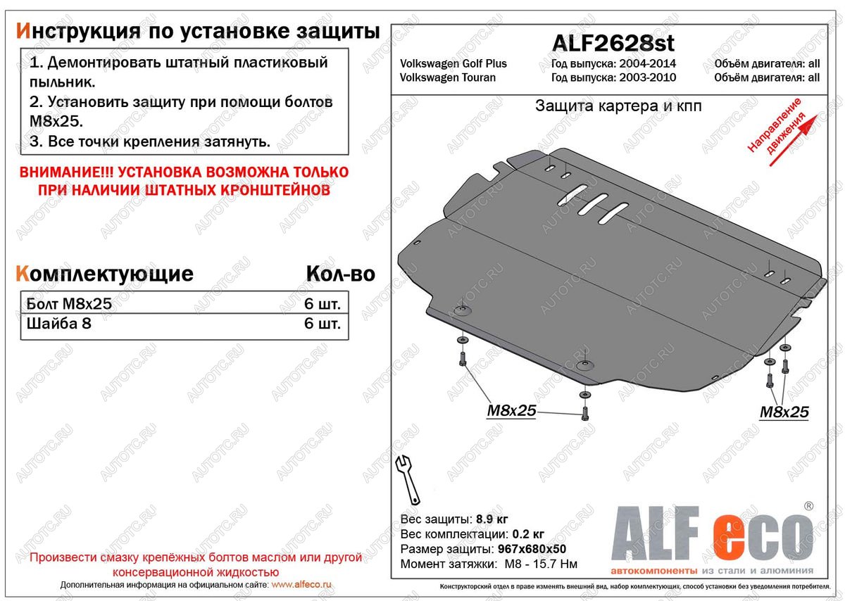 4 299 р. Защита картера и КПП (V-all) (установка на штатные кронштейны) ALFECO  Volkswagen Golf Plus ( 5,  6) (2004-2014) (сталь 2 мм)  с доставкой в г. Владивосток