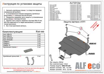 Защита картера и КПП (V-all) ALFECO Volkswagen Golf 5 универсал (2003-2009)