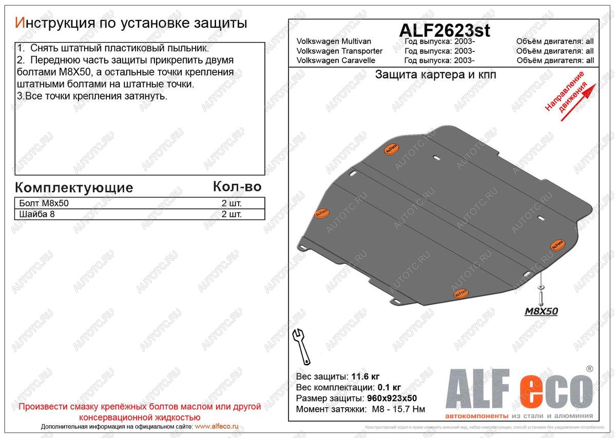 5 249 р. Защита картера и кпп (установка на пыльник)(V-all) ALFECO Volkswagen Multivan T5 рестайлинг (2009-2015) (сталь 2 мм)  с доставкой в г. Владивосток