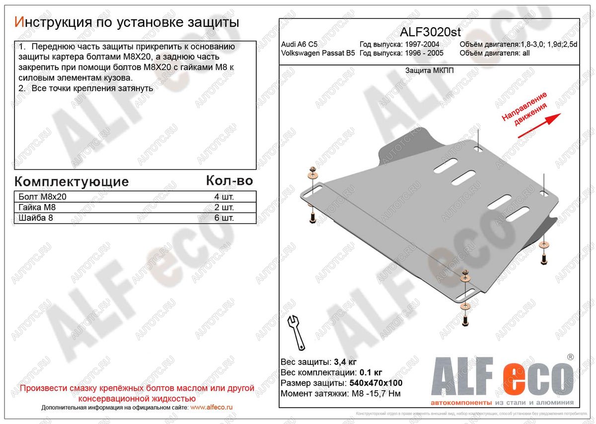 2 379 р. Защита мкпп (V-1,6-2,8) ALFECO  Volkswagen Passat ( B5,  B5.5) (1996-2005) седан дорестайлинг, универсал дорестайлинг, седан рестайлинг, универсал рестайлинг (сталь 2 мм)  с доставкой в г. Владивосток