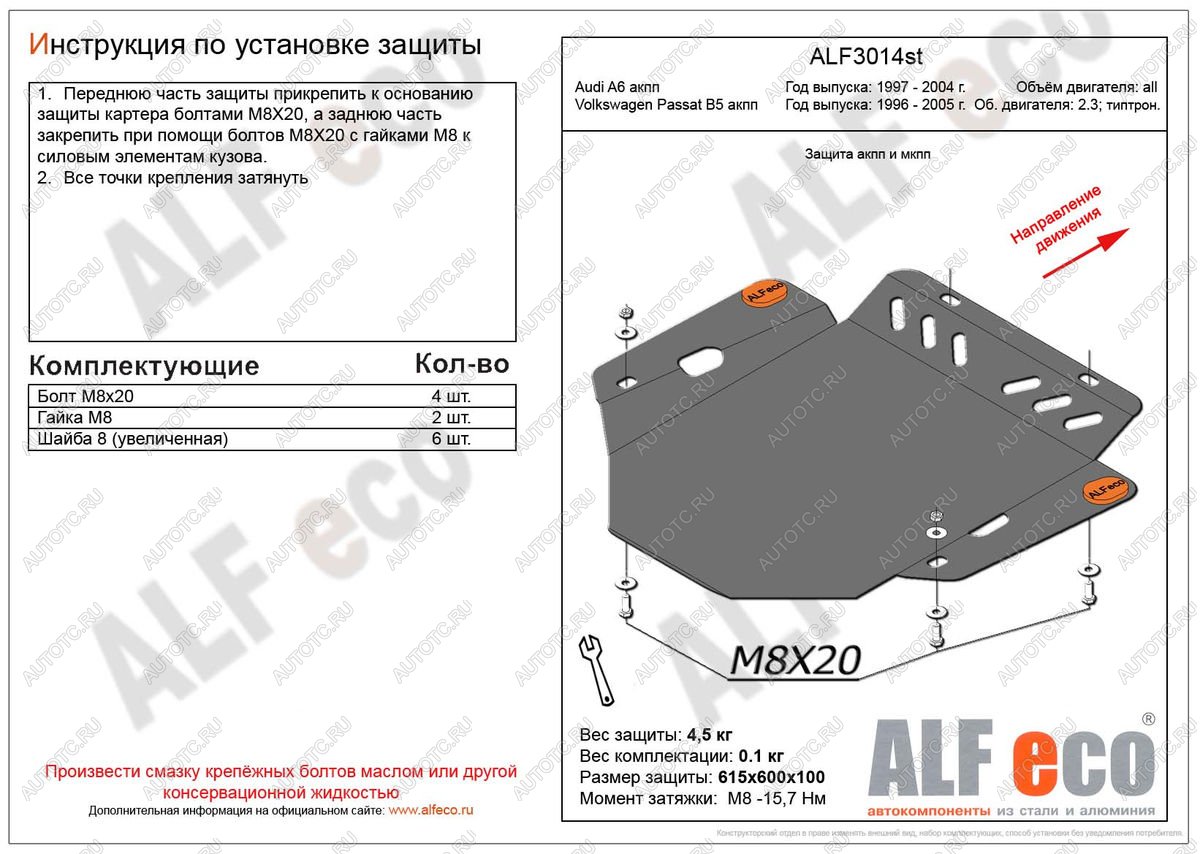 2 899 р. Защита акпп (V-2,3;2,8) ALFECO Volkswagen Passat B5.5 седан рестайлинг (2000-2005) (сталь 2 мм)  с доставкой в г. Владивосток