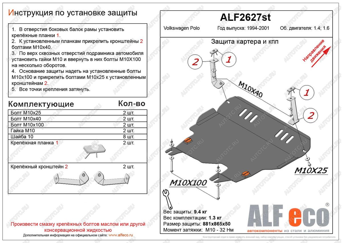 4 549 р. Защита картера и кпп (V-1,4;1,6) ALFECO  Volkswagen Polo  Mk3 (1994-1999) универсал дорестайлинг (сталь 2 мм)  с доставкой в г. Владивосток