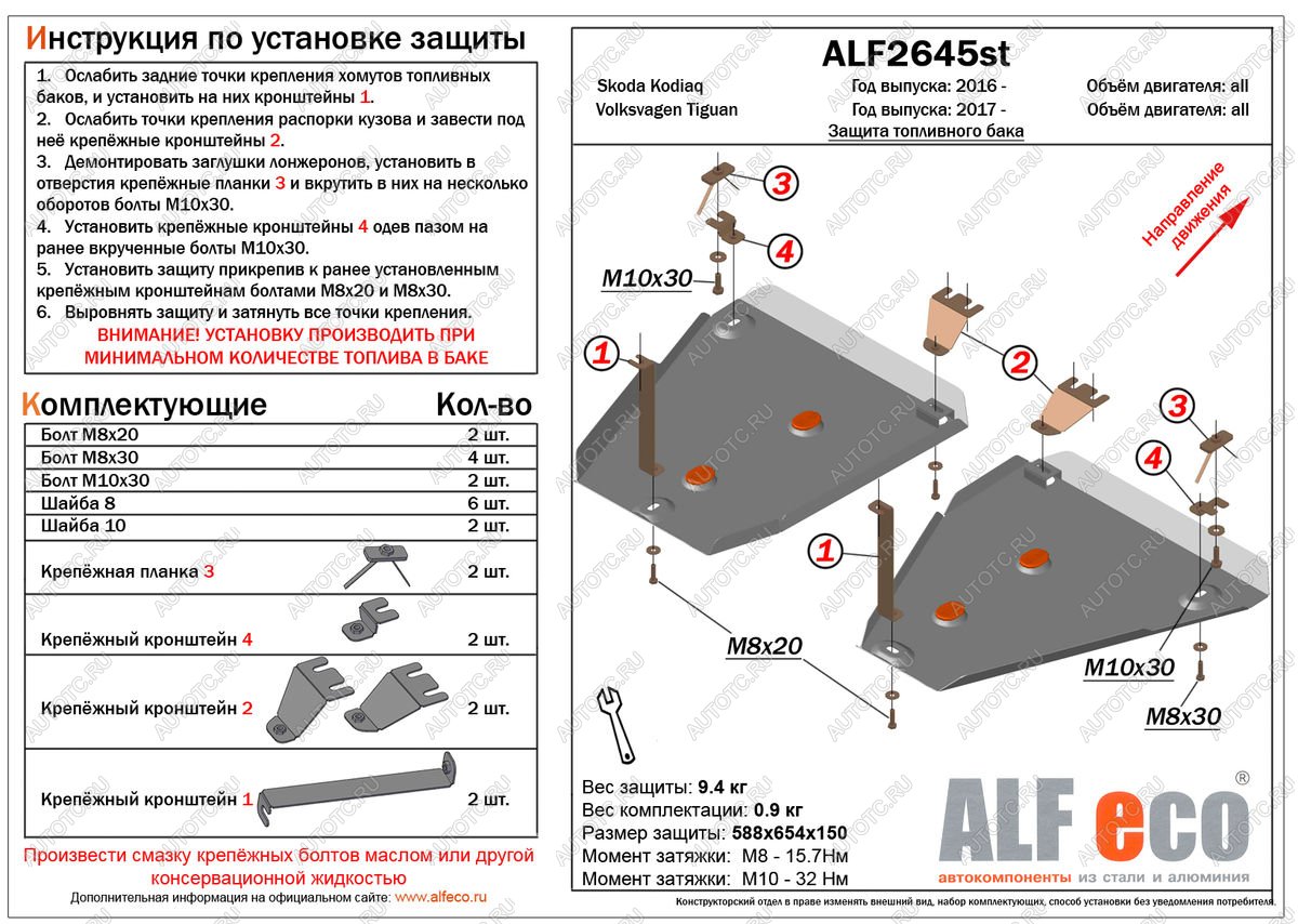 5 399 р. Защита топливных баков (2 части) (V-all 2WD) ALFECO Volkswagen Tiguan Mk2 дорестайлинг (2016-2020) (сталь 2 мм)  с доставкой в г. Владивосток