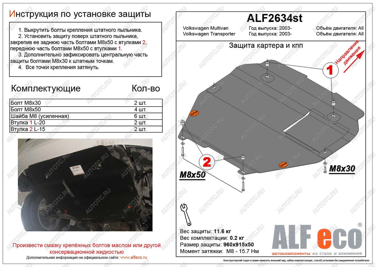 5 849 р. Защита картера и кпп (установка на пыльник) (V-all) ALFECO  Volkswagen Transporter  T6 (2015-2019) дорестайлинг (сталь 2 мм)  с доставкой в г. Владивосток