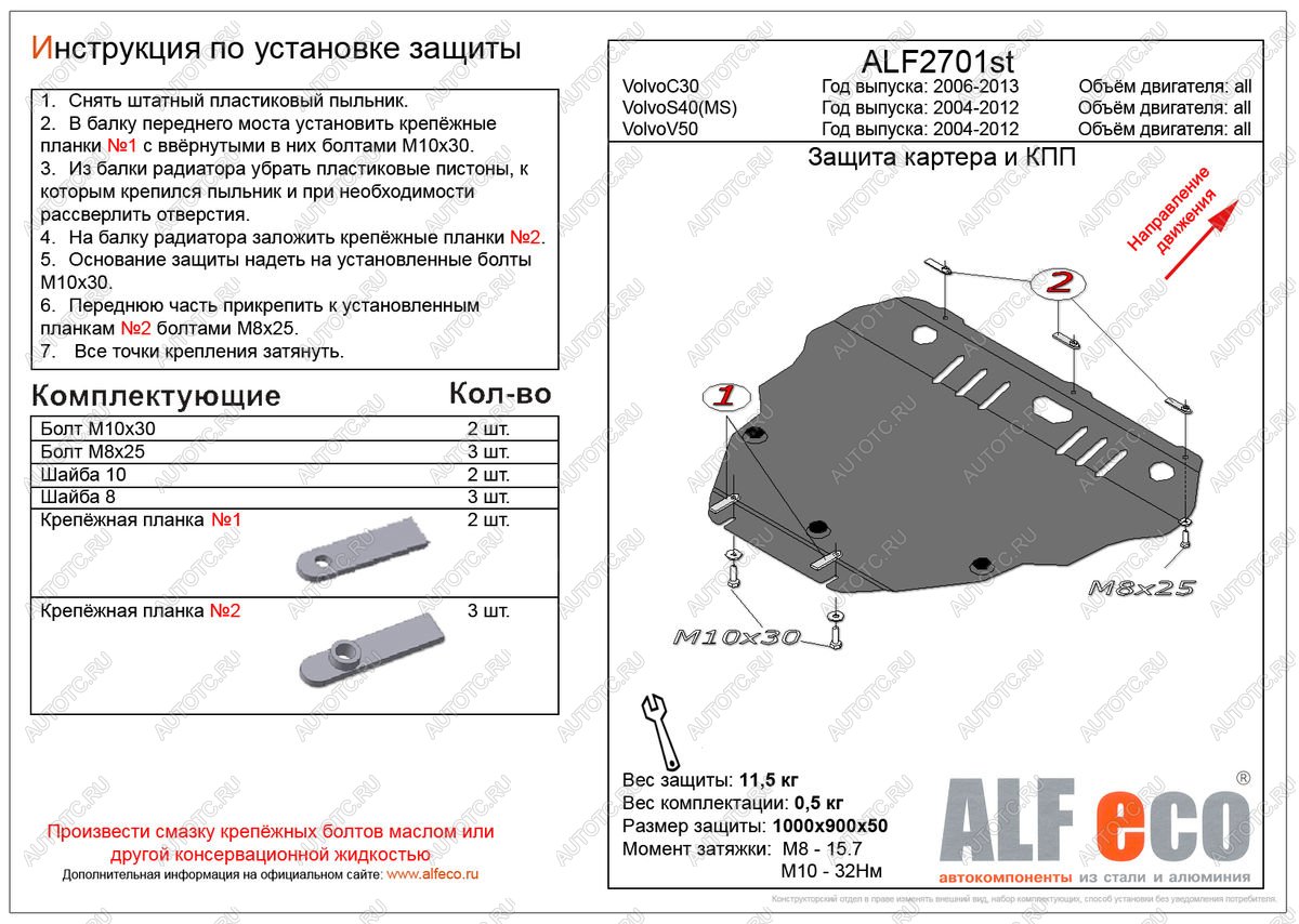 5 999 р. Защита картера и кпп (V-all) ALFECO  Volvo S40  MS седан (2004-2012) дорестайлинг, рестайлинг (сталь 2 мм)  с доставкой в г. Владивосток