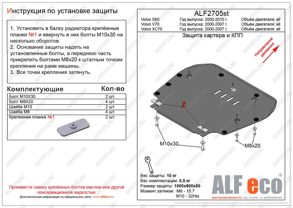 4 849 р. Защита картера и кпп (V-all) ALFECO  Volvo S60  RS,RH седан (2000-2010) дорестайлинг, рестайлинг (сталь 2 мм)  с доставкой в г. Владивосток