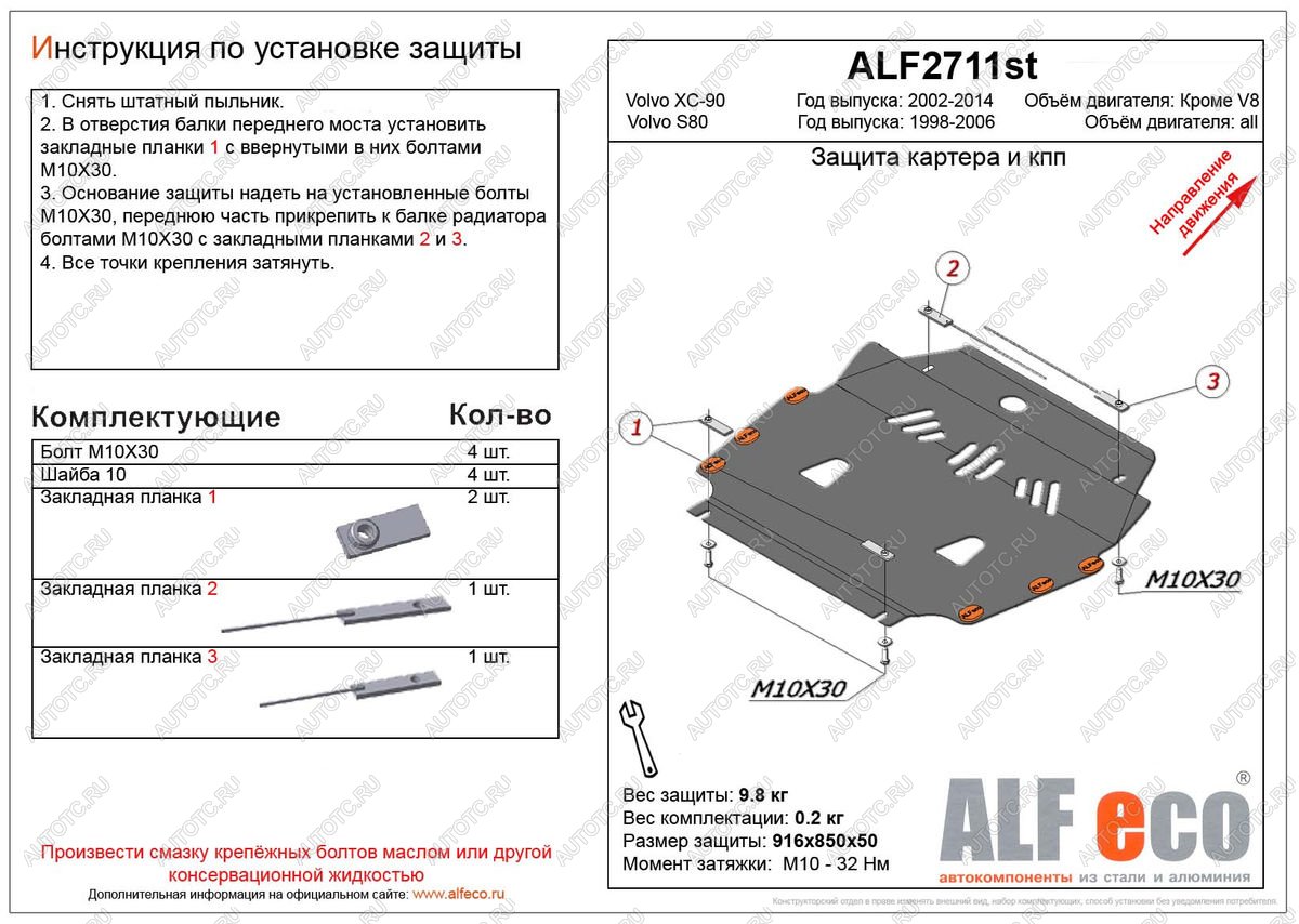 4 999 р. Защита картера и кпп (V-all) ALFECO  Volvo S80  TS седан (1998-2006) дорестайлинг, рестайлинг (сталь 2 мм)  с доставкой в г. Владивосток