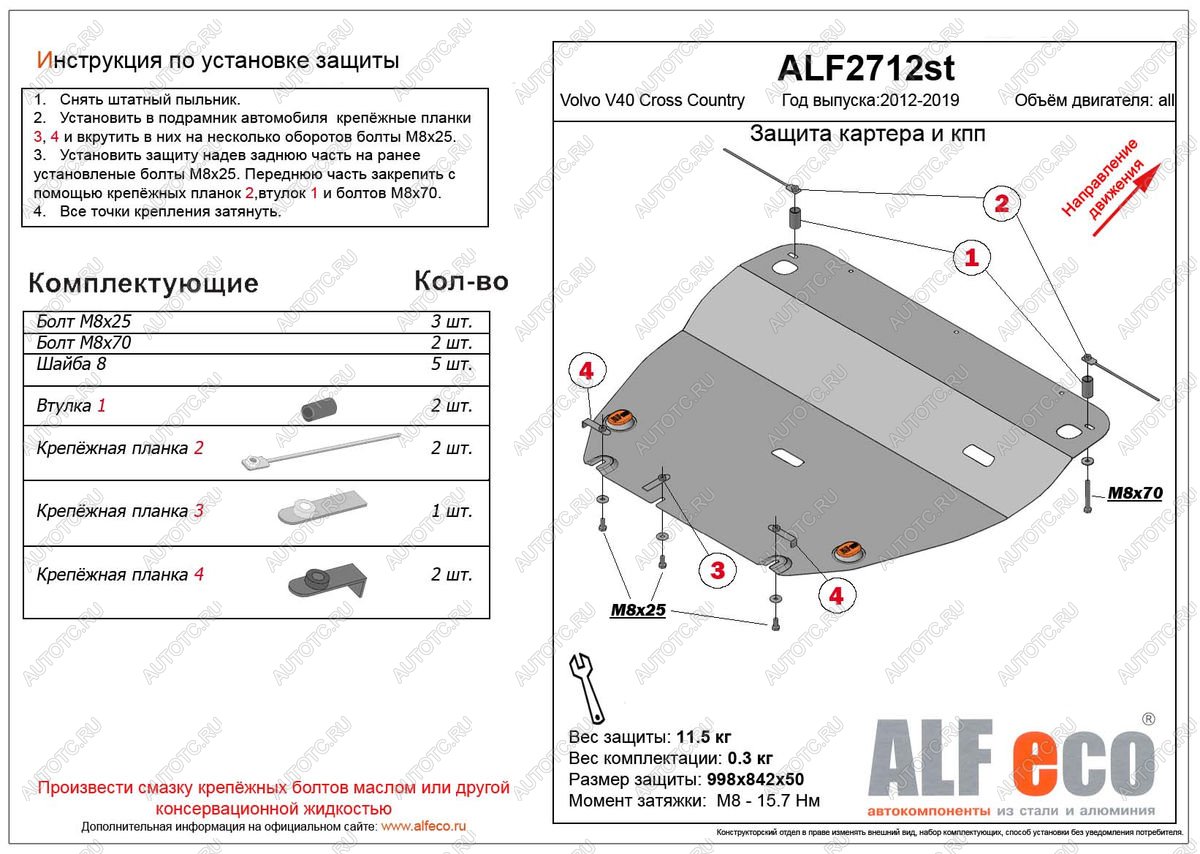 5 499 р. Защита картера и кпп (V-all) ALFECO  Volvo V40 Cross Country  хэтчбэк (2012-2020) дорестайлинг, рестайлинг (сталь 2 мм)  с доставкой в г. Владивосток