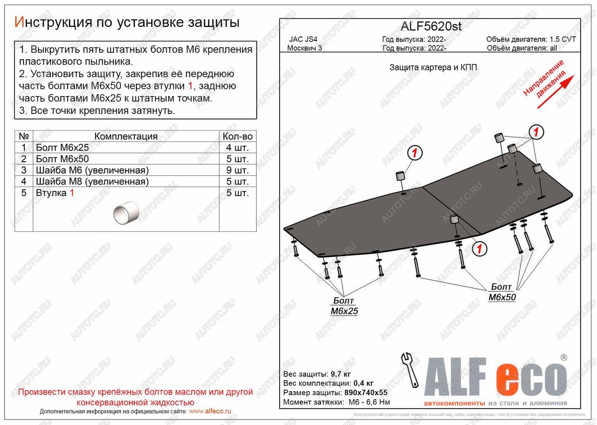 3 599 р. Защита картера и кпп (V-all) ALFECO  Москвич 3  DA21 (2022-2024) (сталь 2 мм)  с доставкой в г. Владивосток