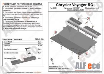 8 849 р. Защита картера и КПП (V-3,0; 3,3; 3,5; 3,8; 4,0) ALFECO  Dodge Grand Caravan (2000-2007)  дорестайлинг,  рестайлинг (алюминий)  с доставкой в г. Владивосток. Увеличить фотографию 1