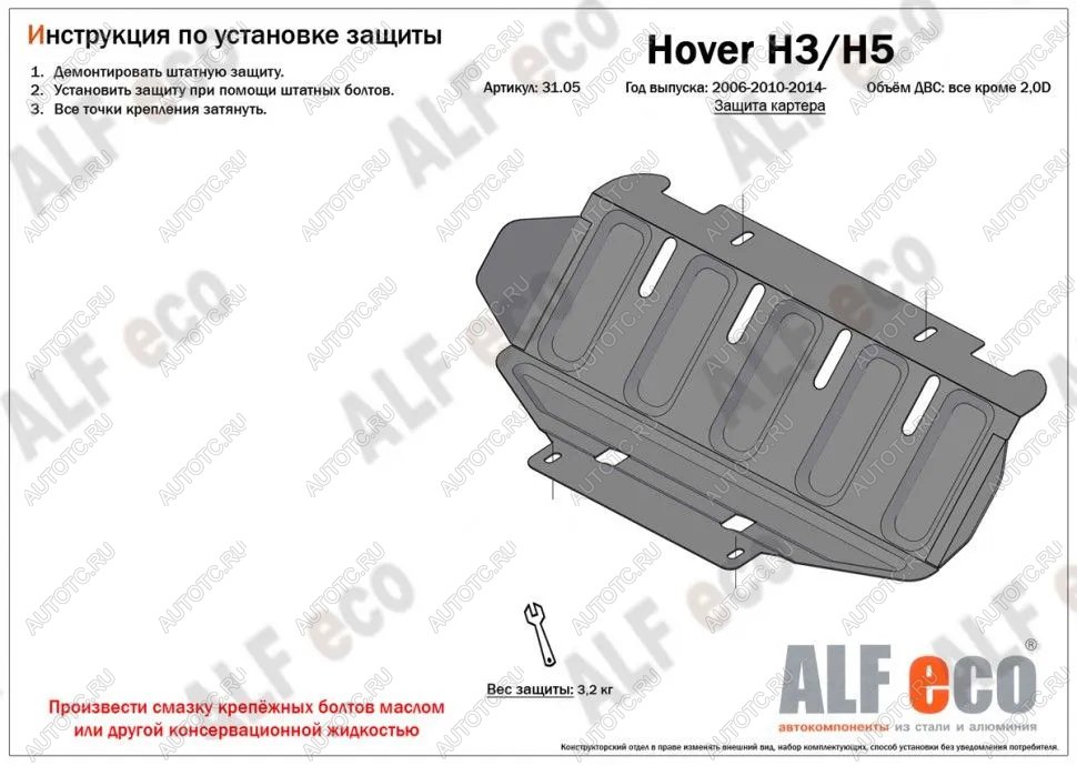 5 449 р. Защита картера двигателя (V-2.0) ALFECO  Haval H5 (2020-2023) рестайлинг (алюминий )  с доставкой в г. Владивосток