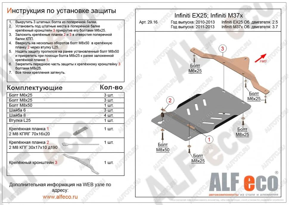 6 199 р. Защита АКПП (V-2,5) ALFECO  INFINITI EX25  J50 (2010-2013) (алюминий)  с доставкой в г. Владивосток