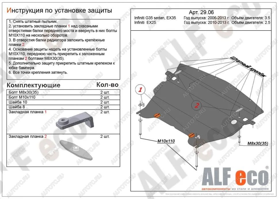 10 499 р. Защита картера (V-2,5) ALFECO  INFINITI EX35  J50 (2007-2013) (алюминий)  с доставкой в г. Владивосток