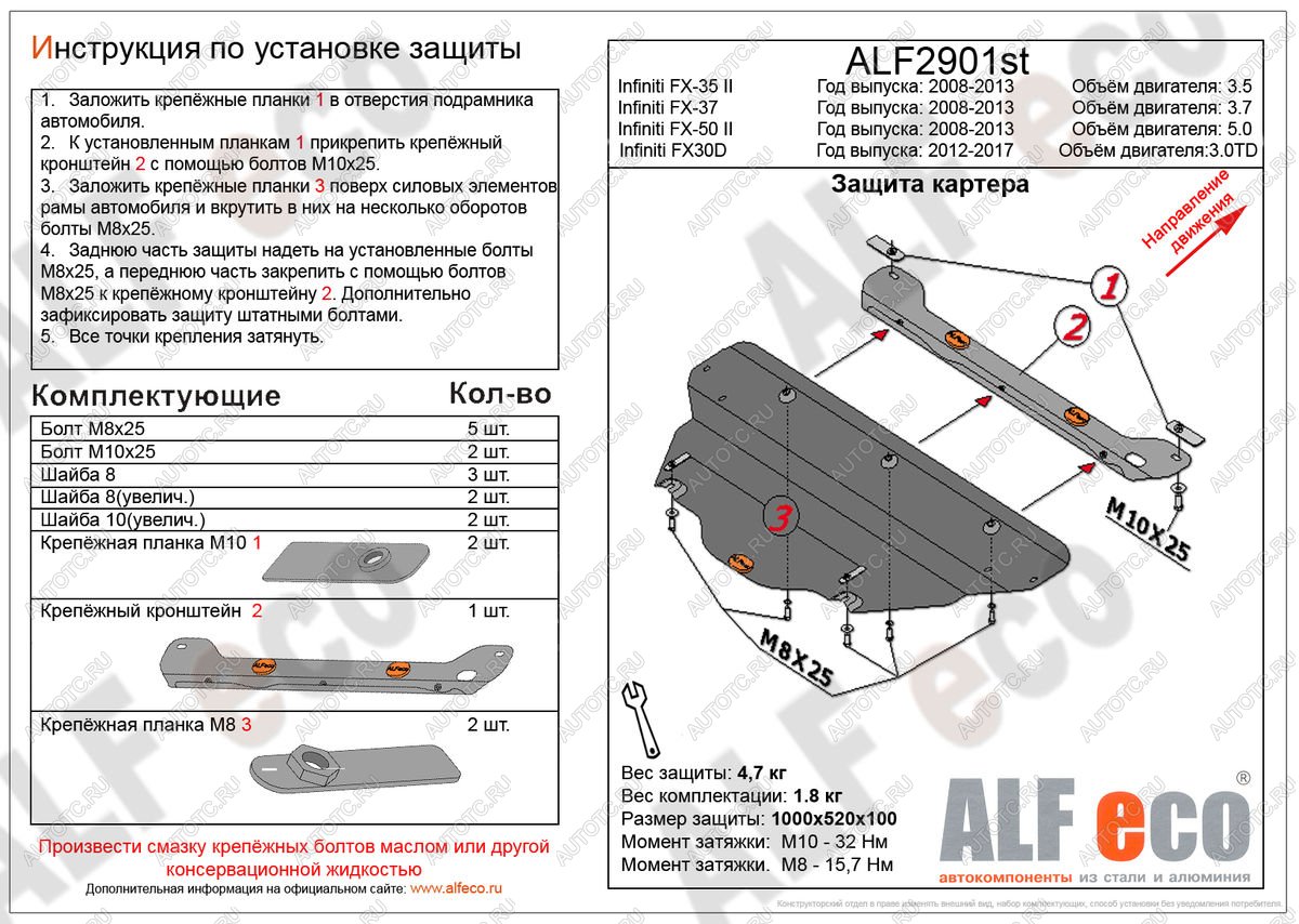 8 699 р. Защита картера (V-3,0TD) ALFECO  INFINITI FX30D  S51 (2011-2014) рестайлинг (алюминий 3 мм)  с доставкой в г. Владивосток