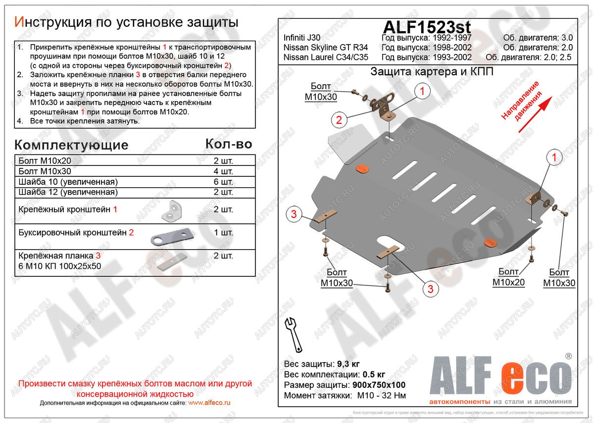 11 599 р. Защита картера (V-3,0) ALFECO  INFINITI J30  Y32 (1992-1997) (алюминий 3 мм)  с доставкой в г. Владивосток