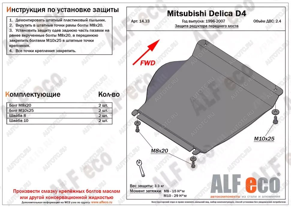 5 499 р. Защита редуктора переднего моста (V-2.4) ALFECO  Mitsubishi Delica  4 (1994-2007) дорестайлинг, рестайлинг (алюминий )  с доставкой в г. Владивосток