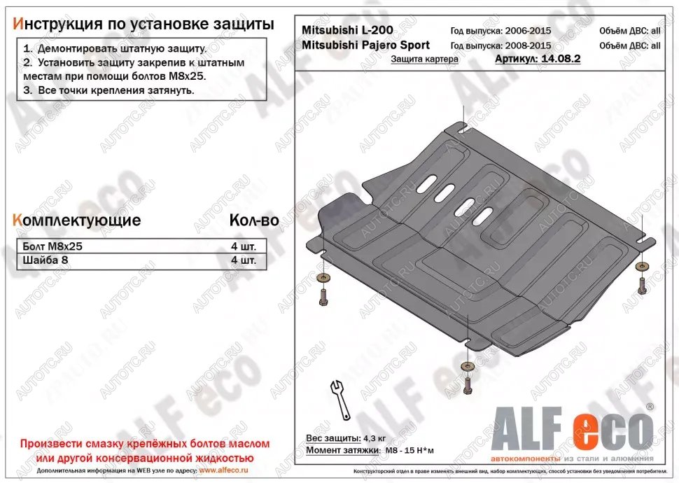 5 399 р. Защита картера (V-all) ALFECO  Mitsubishi Pajero Sport  PB (2008-2017) дорестайлинг, рестайлинг (алюминий )  с доставкой в г. Владивосток