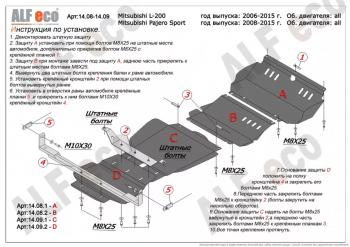 Защита радиатора, редуктора переднего моста, кпп и рк (4 части) (V-all) ALFECO Mitsubishi Pajero Sport PB рестайлинг (2013-2017)  (алюминий)