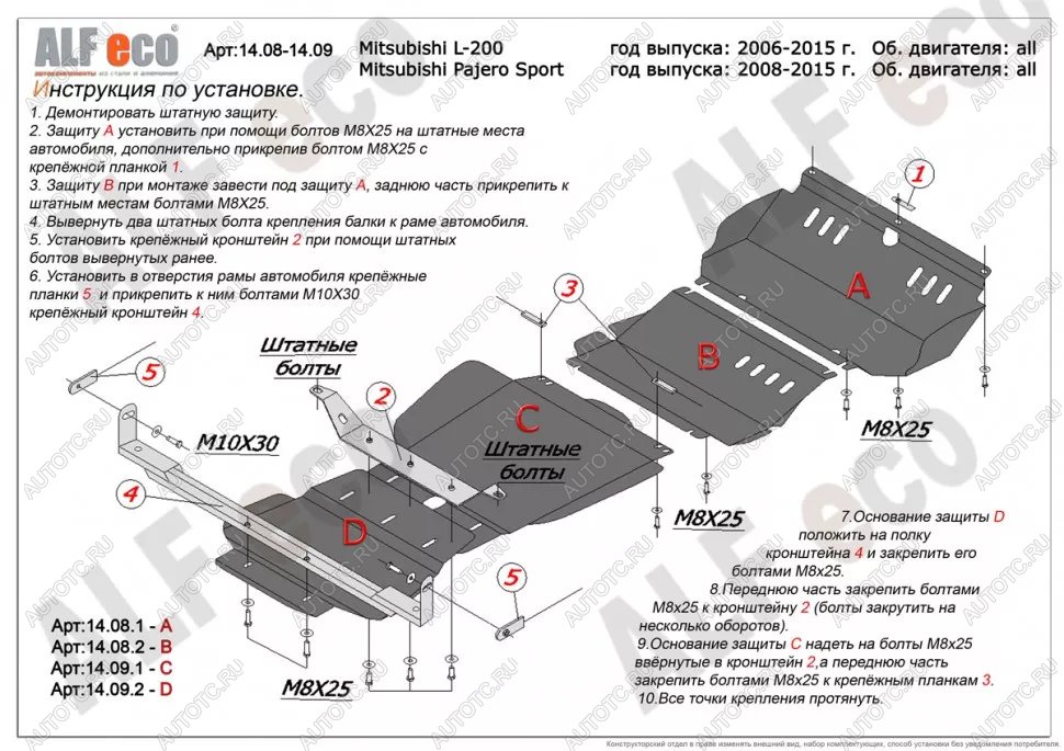 26 499 р. Защита радиатора, редуктора переднего моста, кпп и рк (4 части) (V-all) ALFECO  Mitsubishi Pajero Sport  PB (2008-2017) дорестайлинг, рестайлинг (алюминий)  с доставкой в г. Владивосток