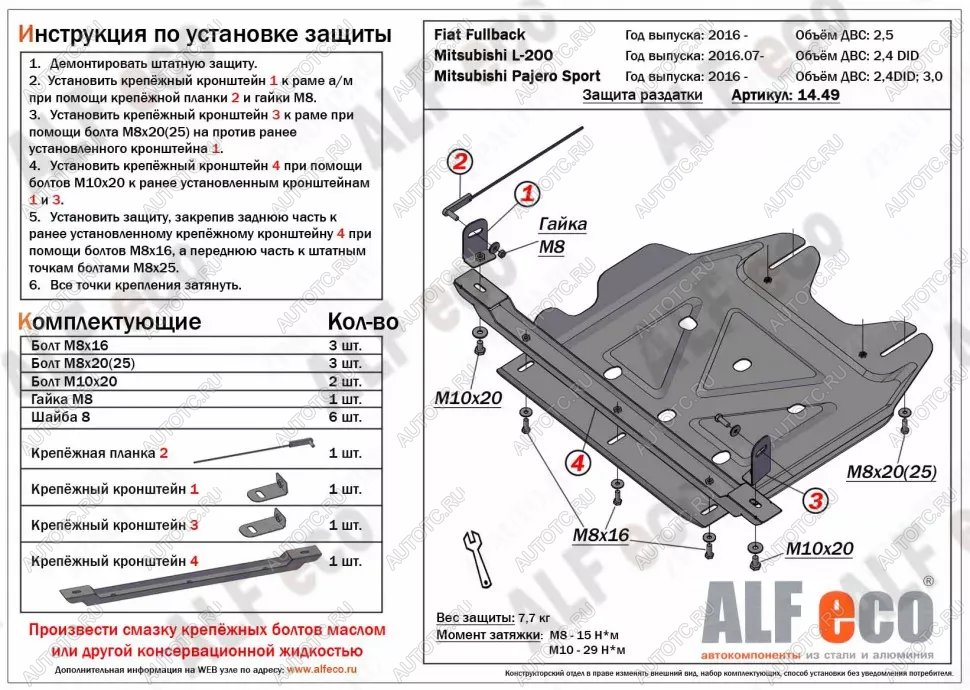 8 799 р. Защита РК (V-all) ALFECO  Mitsubishi Pajero Sport ( QE,  QF) (2015-2022) дорестайлинг, рестайлинг (алюминий )  с доставкой в г. Владивосток