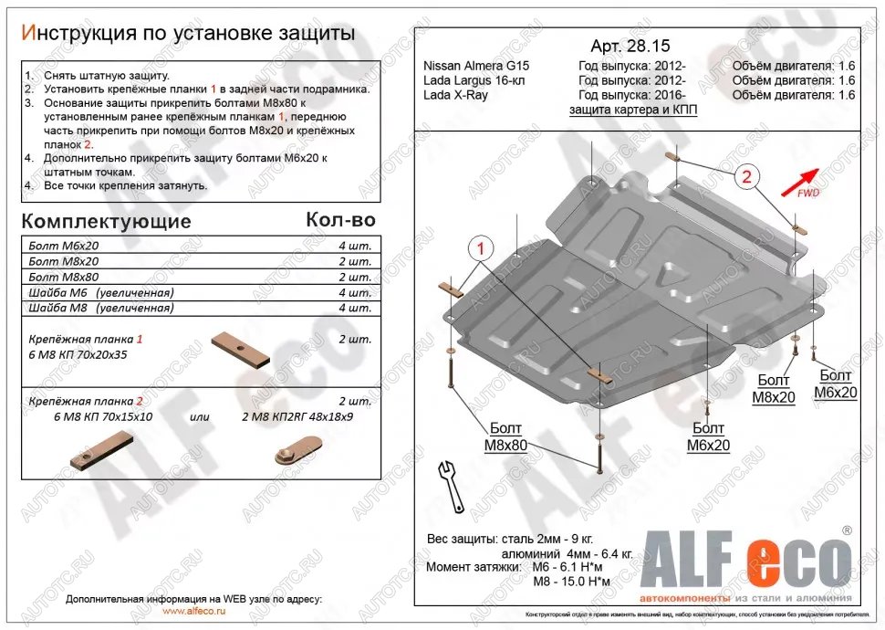 10 399 р. Защита картера и кпп (V-1.6) ALFECO  Nissan Almera  G15 (2012-2019) седан (алюминий )  с доставкой в г. Владивосток