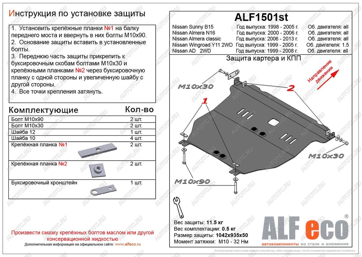 13 699 р. Защита картера и кпп (V-1,5; 2,0) ALFECO  Nissan Almera  N16 (2000-2006) седан дорестайлинг, седан рестайлинг (алюминий )  с доставкой в г. Владивосток