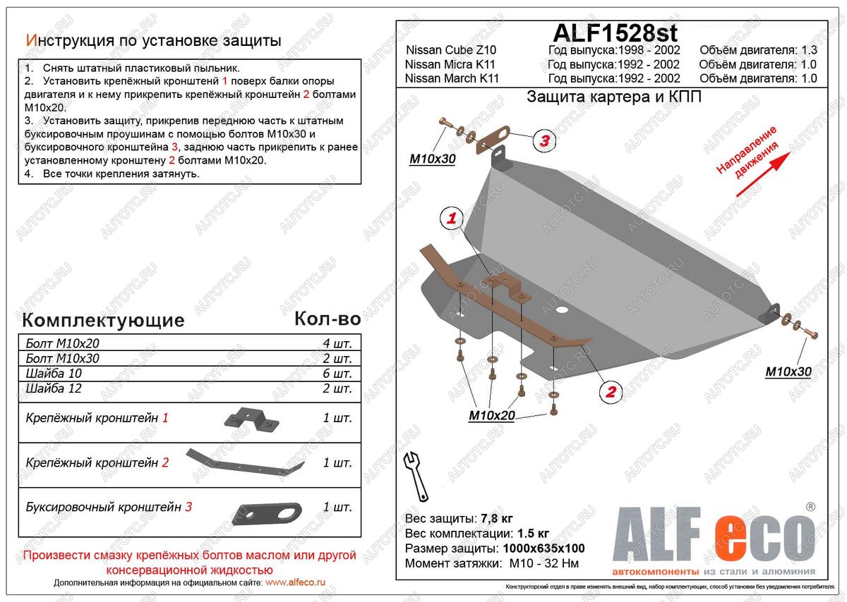 9 699 р. Защита картера и кпп (V-1.0) ALFECO  Nissan March  K11 (1997-2003) хэтчбэк 5 дв. 2-ой рестайлинг (алюминий)  с доставкой в г. Владивосток