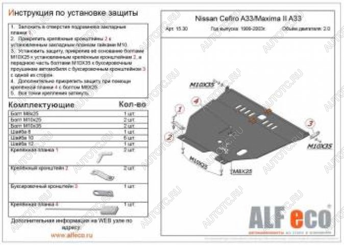 13 999 р. Защита картера и кпп (V-2,0;2,5;3,0) ALFECO  Nissan Maxima  A33 (2000-2006) дорестайлинг, рестайлинг (алюминий )  с доставкой в г. Владивосток