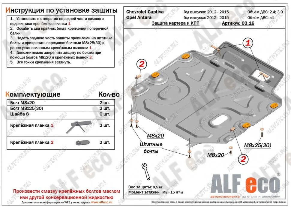 10 999 р. Защита картера и КПП (V-all) ALFECO  Opel Antara (2010-2015) рестайлинг (алюминий)  с доставкой в г. Владивосток