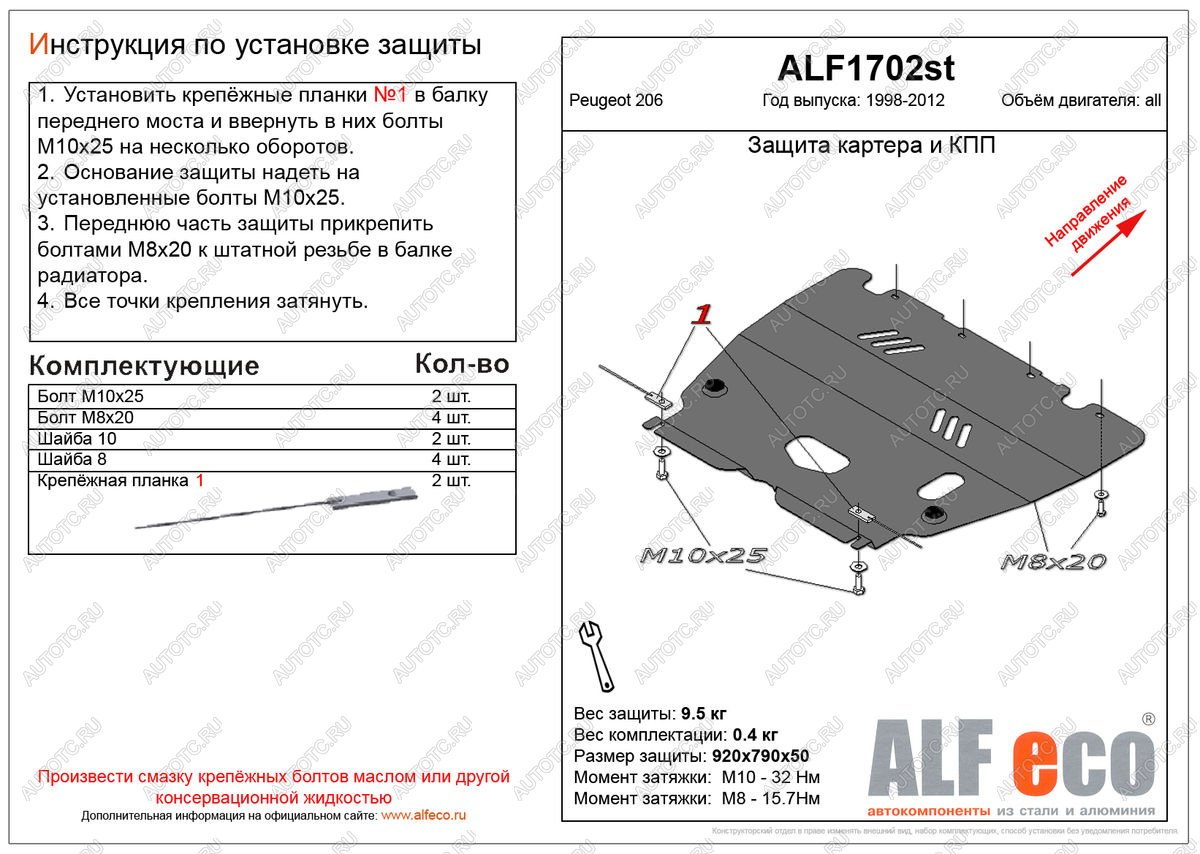 10 499 р. Защита картера и кпп (V-all) ALFECO  Peugeot 206  седан (2006-2009) 2B рестайлинг (алюминий )  с доставкой в г. Владивосток