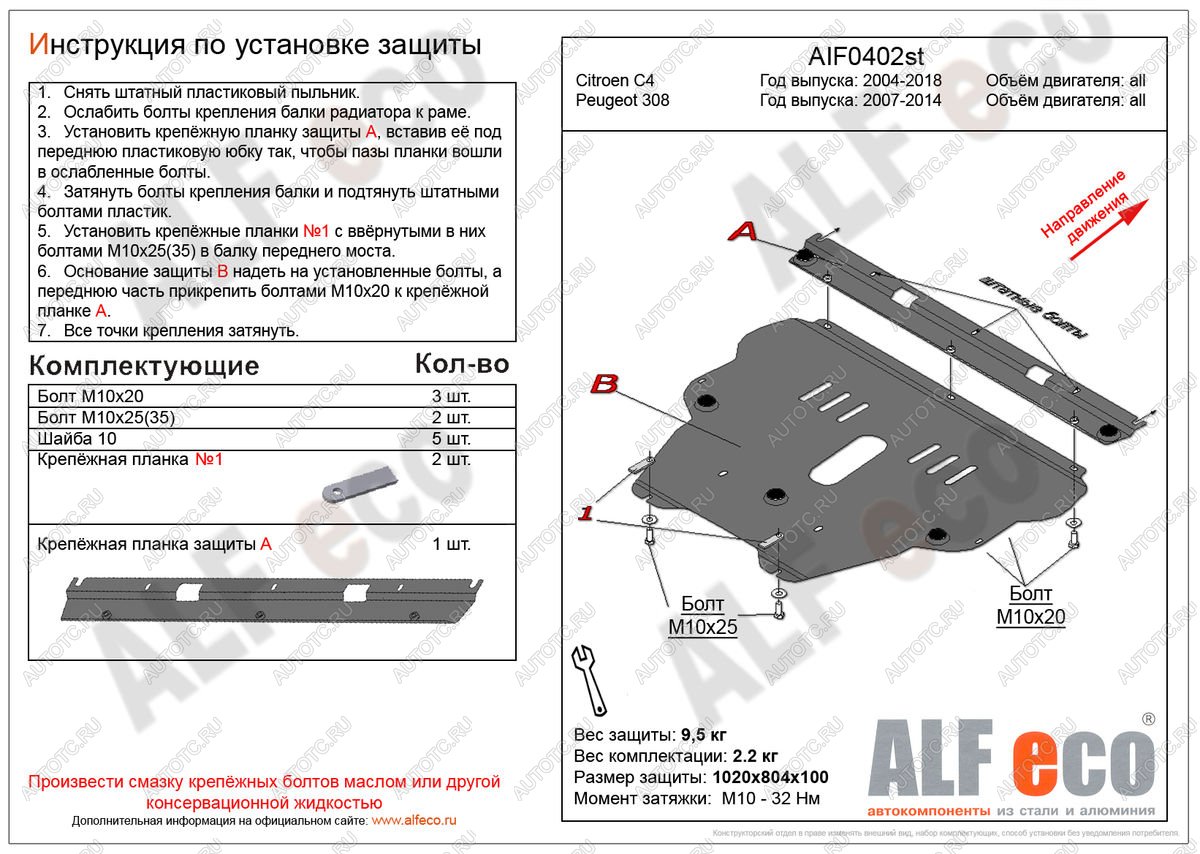 11 699 р. Защита картера и кпп (V-all) ALFECO  Peugeot 308  T7 (2007-2014) универсал дорестайлинг, хэтчбек 5 дв. дорестайлинг, хэтчбэк 5 дв. рестайлинг (алюминий)  с доставкой в г. Владивосток