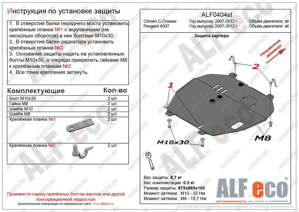 10 899 р. Защита картера и кпп (V-all) ALFECO  Peugeot 4007 (2007-2012) (алюминий)  с доставкой в г. Владивосток