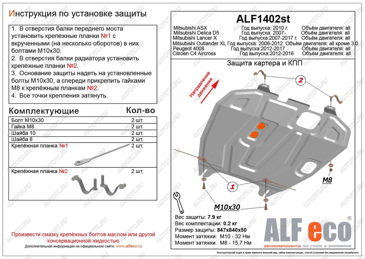 9 999 р. Защита картера и кпп (V-all) ALFECO  Peugeot 4008 (2012-2017) (алюминий)  с доставкой в г. Владивосток