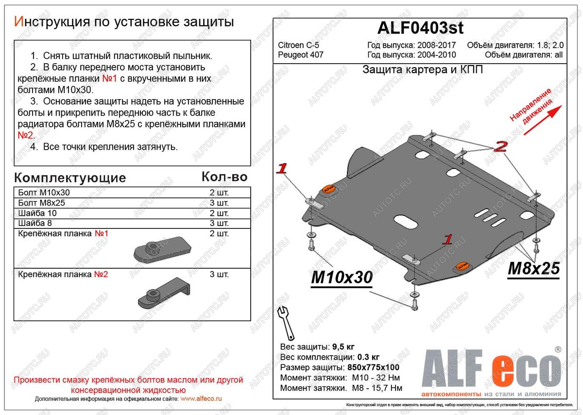 9 799 р. Защита картера и кпп (V-all) ALFECO  Peugeot 407 ( седан,  универсал) (2004-2011) (алюминий)  с доставкой в г. Владивосток