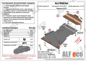 6 849 р. Защита кпп (V-4,2TD) ALFECO  Porsche Cayenne  958 (2014-2018) рестайлинг (алюминий)  с доставкой в г. Владивосток. Увеличить фотографию 1