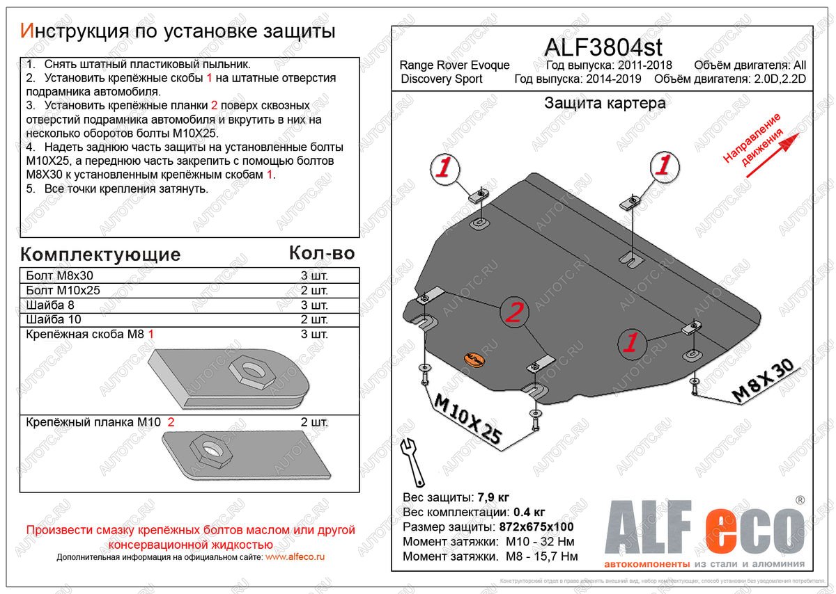 9 199 р. Защита картера и кпп (V-all) ALFECO  Land Rover Range Rover Evoque  1 L538 (2011-2018) дорестайлинг 3 дв., дорестайлинг 5 дв., рестайлинг 3 дв., рестайлинг 5 дв. (алюминий)  с доставкой в г. Владивосток