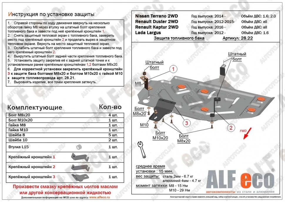 8 899 р. Защита топливного бака (V-all 2WD) ALFECO  Renault Kaptur (2016-2025) дорестайлинг, рестайлинг (алюминий)  с доставкой в г. Владивосток