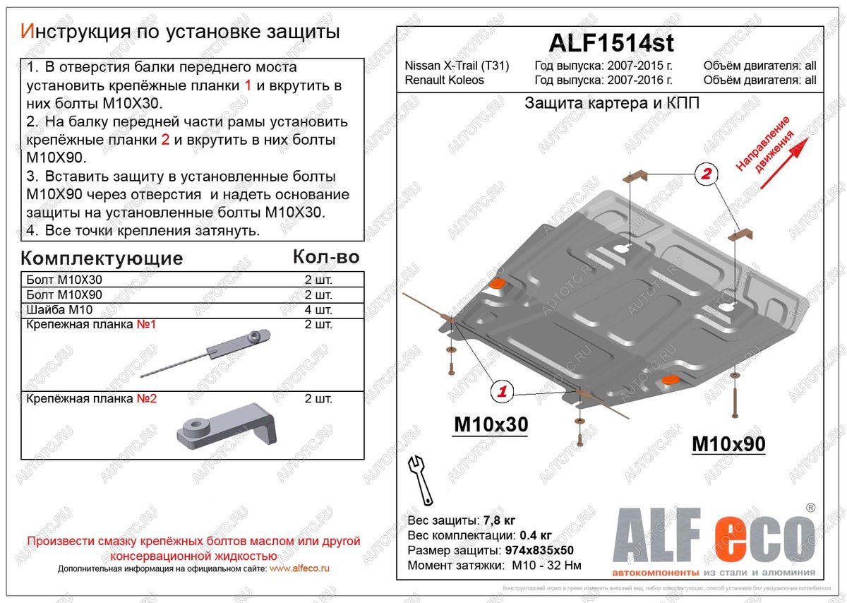 11 699 р. Защита картера и кпп (V-all) ALFECO  Renault Koleos ( 1) (2007-2016) Phase 1, Phase 2, Phase 3 (алюминий)  с доставкой в г. Владивосток