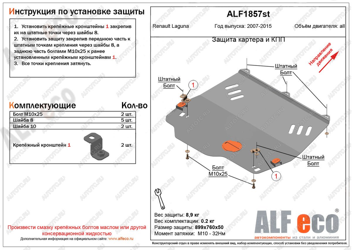 9 899 р. Защита картера и кпп (V-1,5; 1,6; 2,0) ALFECO  Renault Laguna  X91 (2007-2016) лифтбэк дорестайлинг, универсал дорестайлинг, лифтбэк рестайлинг (алюминий)  с доставкой в г. Владивосток