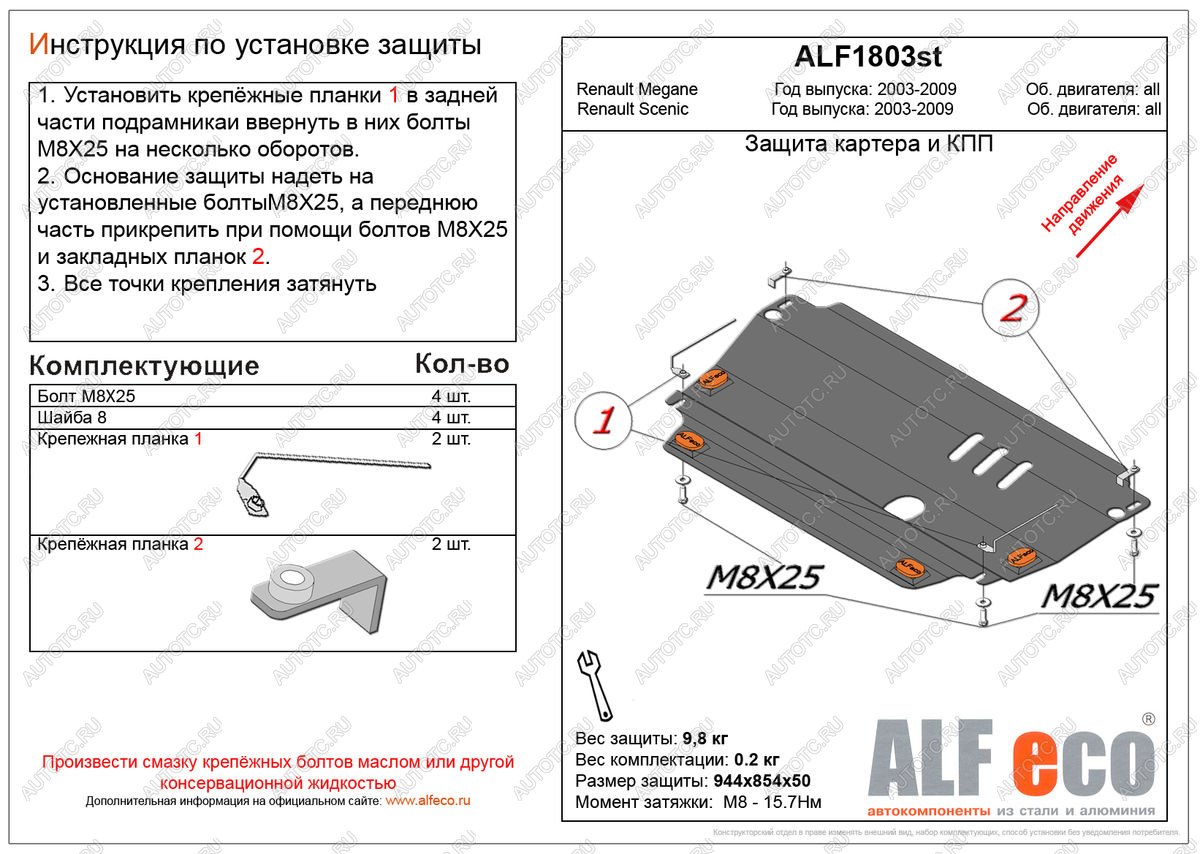 8 999 р. Защита картера и кпп (V-all) ALFECO  Renault Scenic  2 (2003-2009) (алюминий)  с доставкой в г. Владивосток