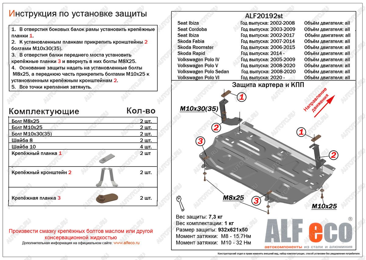 8 999 р. Защита картера и кпп (V-all) ALFECO  Seat Cordoba  Mk2,6L (2002-2010) седан (алюминий 3 мм)  с доставкой в г. Владивосток