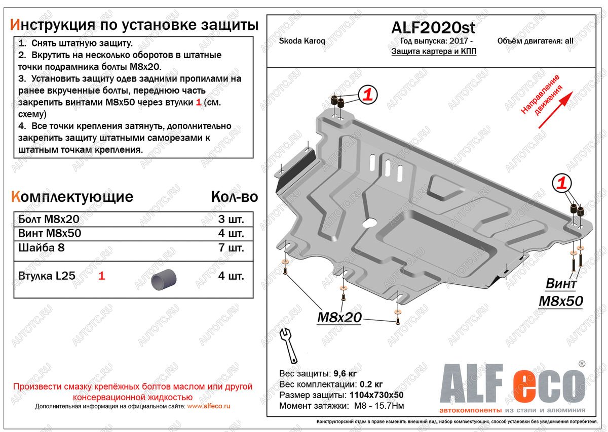 11 199 р. Защита картера и кпп (V-all ) ALFECO  Skoda Karoq  NU7 (2017-2021) дорестайлинг (алюминий)  с доставкой в г. Владивосток