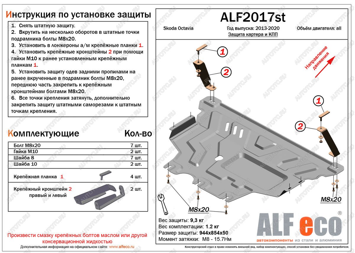 11 299 р. Защита картера и кпп (V-all) ALFECO  Skoda Octavia  A7 (2012-2020) дорестайлинг лифтбэк, дорестайлинг универсал, рестайлинг лифтбэк, рестайлинг универсал (алюминий)  с доставкой в г. Владивосток