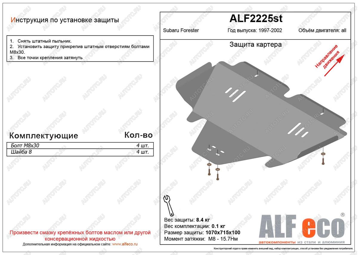 10 799 р. Защита картера (V-2,0 ) ALFECO  Subaru Forester  SF (1997-2002) дорестайлинг, рестайлинг (алюминий)  с доставкой в г. Владивосток