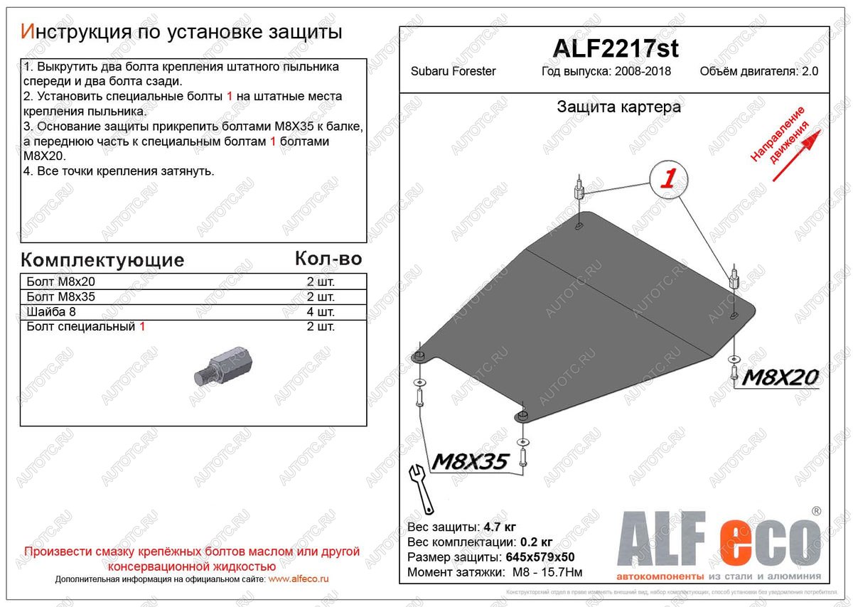 5 999 р. Защита картера (малая) (V-2.0) ALFECO  Subaru Forester  SH (2008-2013) (алюминий)  с доставкой в г. Владивосток