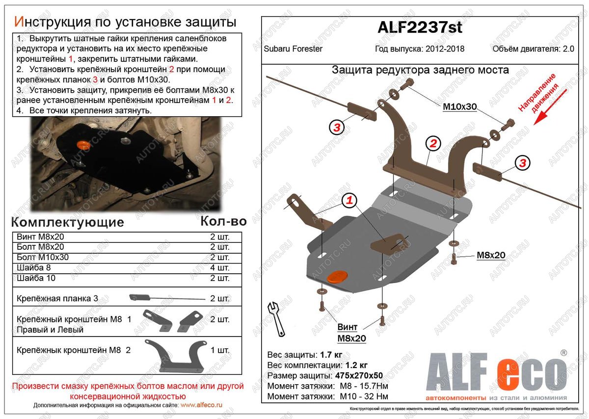 3 799 р. Защита редуктора заднего моста (V-2.0) ALFECO  Subaru Forester  SJ (2012-2019) дорестайлинг, рестайлинг (алюминий)  с доставкой в г. Владивосток