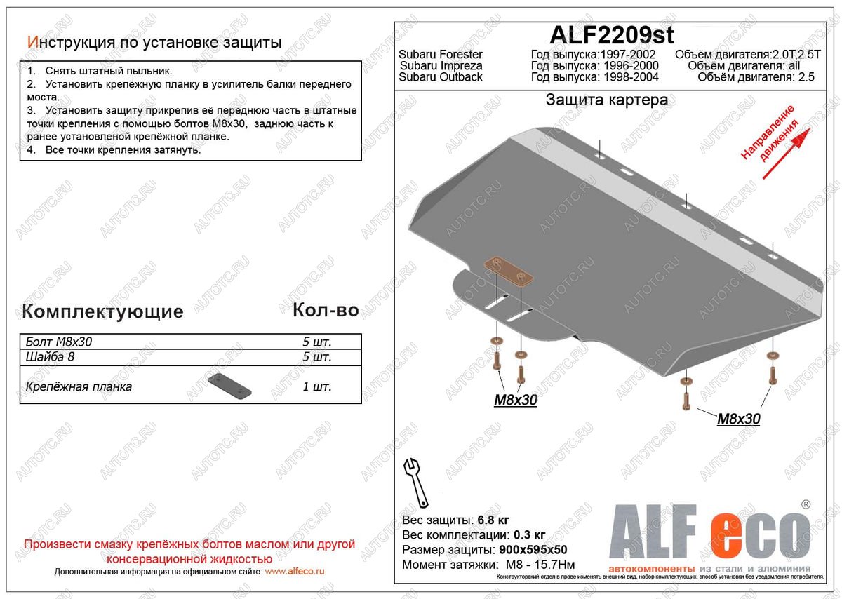 8 299 р. Защита картера (V-1,6;1,8;2,0) ALFECO  Subaru Impreza  GF (1992-2000) универсал (алюминий)  с доставкой в г. Владивосток